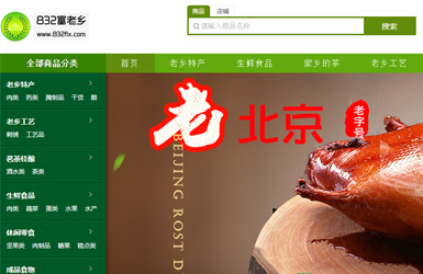 832富老乡电商平台