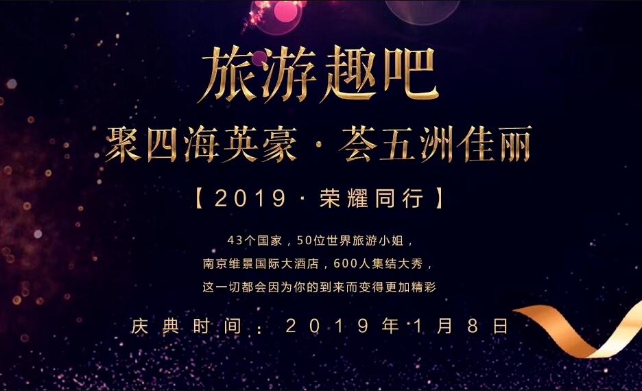 旅游趣吧-聚四海英豪-荟五洲佳丽